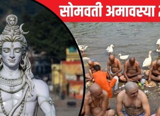 Somvati Amavasya 2024: 5 दिन बाद सोमवती अमावस्या, पितृ दोष से मुक्ति पाने के लिए करें ये पाठ, मोक्ष की होगी प्राप्ति