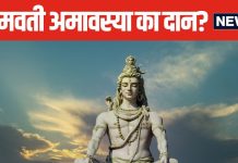 साल की अंतिम सोमवती अमावस्या पर करें दान, जीवन में मिलेगी सुख-समृद्धि, जानें इसका महत्व