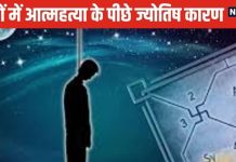 कुंडली में ग्रहों के अशुभ मेल या अंकों का गड़बड़ खेल? दांपत्य जीवन में क्यों मच जाता है तूफान, उजड़ जाती दुनिया