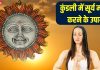 जिंदगी तहस-नहस कर देगा कुंडली में कमजोर सूर्य! बचने के लिए रविवार को सूर्य देव की करें पूजा, जानें क्या करें क्या नहीं