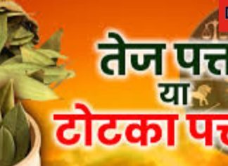 एक ही झटके में समस्याएं होंगी दूर… बनने लगेगा हर काम, चारो तरफ से आएगी खुशहाली ही खुशहाली! जानिए कैसे?