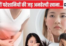 ये 7 संकेत चीख-चीख कर बता रहे हैं कि आपके खाने में बहुत बड़ा गड़बड़ है, छोटी सी गलती से सेहत का हो रहा है बंटाधार, अभी कर लें सुधार