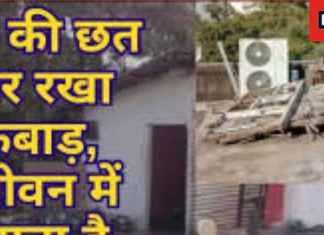 Roof Vastu Tips: घर की छत पर रखी ये चीजें आपकी मानसिक शांति कर देंगी भंग, पैदा होगा वास्तु दोष भी, जानें विस्तार से