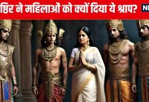 Mahabharat Katha: कर्ण की मृत्यु पर युधिष्ठिर ने महिलाओं को दिया ऐसा श्राप, कलियुग में भी झेल रही हैं उसका दंश!