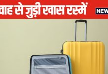 आखिर क्यों दुल्हन अपने बैग में सबसे पहले बनाती है स्वास्तिक, जानें विवाह के समय होने वाली रस्मों के बारे में, क्या कहते हैं शास्त्र