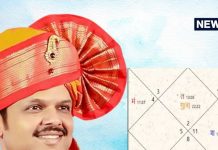 इस लग्न में सीएम पद की शपथ ले रहे हैं देवेंद्र फडणवीस, जानें कैसा रहेगा कार्यकाल? केतु में शनि की दशा शुभ या अशुभ
