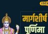 कब है मार्गशीर्ष माह की पूर्णिमा? इस दिन कर लें यह अचूक उपाय, चमक जाएगी किस्मत! ज्योतिषी से जानें सब