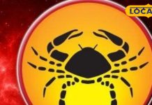 कर्क राशि वालों का आज हो सकता है साथी से विवाद, करियर के लिए दिन बढ़िया, जानें आज के दिन का हाल – Bharat.one हिंदी