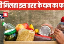 कैसा और कब दान करना होता है खराब? नहीं मिलता इसका कोई फल, जानें क्या कहते हैं धार्मिक शास्त्र?