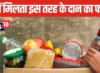 कैसा और कब दान करना होता है खराब? नहीं मिलता इसका कोई फल, जानें क्या कहते हैं धार्मिक शास्त्र?