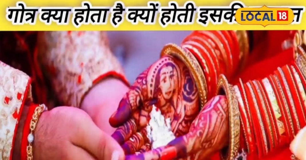 क्या होता है गोत्र? सनातन धर्म में कब और क्यों पड़ती है इसकी जरुरत, पंडित जी से जानें यहां सब कुछ