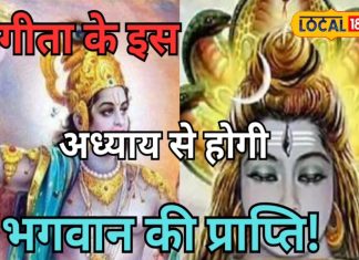 गीता के इस पाठ को करने से मिलता है विशेष फल, इन नियमों के पालन से होती है ईश्वर की प्राप्ति!