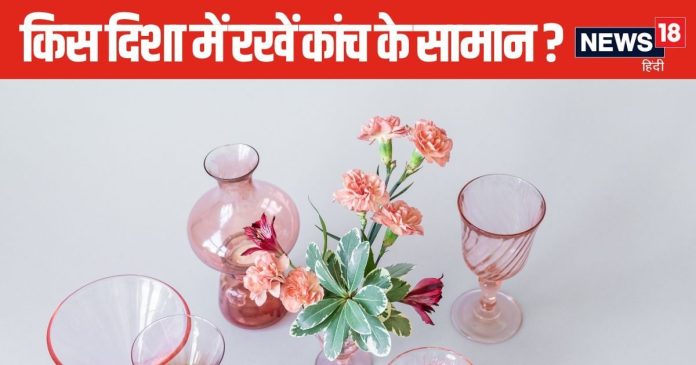 घर की किस दिशा में रखें डेकोरेटिव आइटम्स? कांच की
