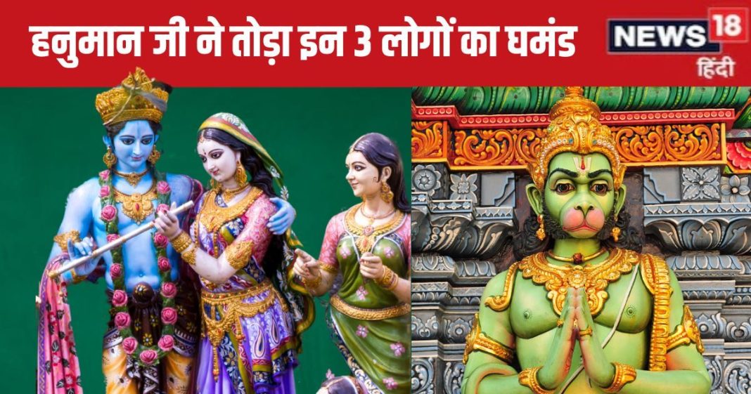 जब श्रीकृष्ण के आदेश पर द्वारका पहुंचे हनुमान, टूट गया 2 परम सेवकों का घमंड, रानी भी हो गईं लज्जित – Bharat.one हिंदी