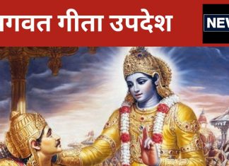 जीवन में कभी सफल नहीं हो पाते ऐसे लोग! भगवत गीता में मिलता है इनका वर्णन, ये हैं कामयाब होने के मूल मंत्र