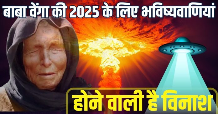 दुनिया में मचेगी तबाही, खत्म होते जाएंगे इंसान! 2025 को
