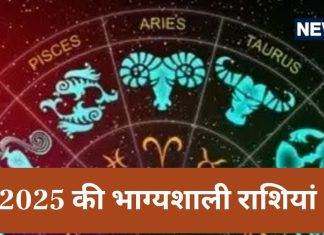 नए साल में 4 राशि वालों का सपना होगा पूरा! खरीद सकते हैं अपना घर व गाड़ी, बन रहे शुभ योग