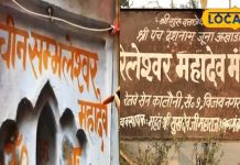 प्राचीन संभलेश्वर मंदिर तो सुन ही लिया, जानिए कहां है रेलेश्वर महादेव मंदिर