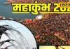 महाकुंभ में गंगा डुबकी लगाने से पहले ध्यान रखें ये बातें, नहीं तो पुण्य…