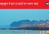 महाकुंभ में प्रयागराज जा रहे हैं? तो इन 5 में से किसी एक घाट पर स्नान जरूर करें, मिलेगा पुण्य