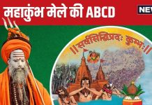 महाकुंभ मेले की ABCD, देव गुरु बृहस्पति और ग्रहों के राजा सूर्य की चलती है मर्जी, जानें सबकुछ – Bharat.one हिंदी