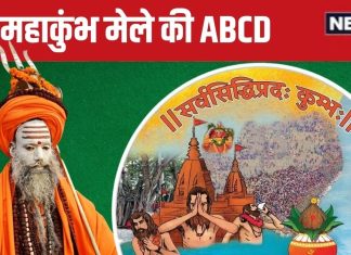 महाकुंभ मेले की ABCD, देव गुरु बृहस्पति और ग्रहों के राजा सूर्य की चलती है मर्जी, जानें सबकुछ – Bharat.one हिंदी
