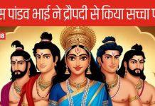 महाभारत: किस पांडव भाई ने किया द्रौपदी से सच्चा प्यार, कभी नहीं देख पाता था परेशान