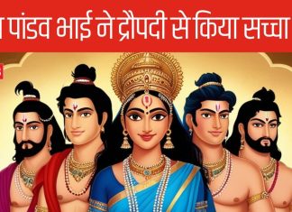 महाभारत: किस पांडव भाई ने किया द्रौपदी से सच्चा प्यार, कभी नहीं देख पाता था परेशान