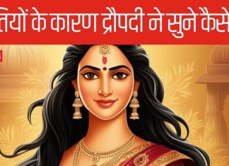 महाभारत: किस बात को लेकर द्रौपदी को सुनाए गए ताने, कर्ण से लेकर दुर्योधन ने किया अपमानित