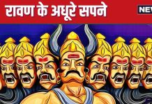 रावण के 5 अधूरे सपने, अगर हो जाते पूरे तो आज कुछ और ही होती दुनिया