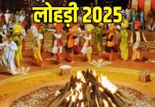 Lohri 2025: लोहड़ी पर्व पर क्यों जलाई जाती है आग? क्या है अग्नि पूजा का रहस्य, पंडित जी से जान लें सच्चाई