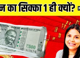 शगुन के लिफाफे में क्यों जरूरी होता है 1 रुपए का सिक्का? बस परंपरा है ये, या इसके पीछे है गहरा विज्ञान!