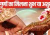 शादी के लिए कुंडली के 36 के 36 गुणों का मिलना शुभ या अशुभ, कितने गुणों के आधार पर तय होता है विवाह, जानें क्या कहते हैं पंडित जी