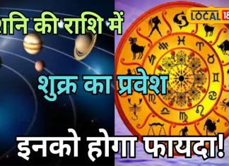 शुक्र ग्रह करने वाले हैं गोचर, खुल जाएगी इन राशियों की किस्मत, नये साल में मिलेगा खूब धन!
