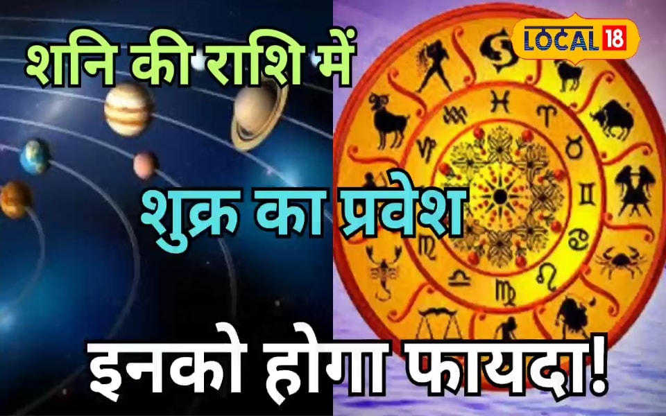 शुक्र ग्रह करने वाले हैं गोचर, खुल जाएगी इन राशियों की किस्मत, नये साल में मिलेगा खूब धन!