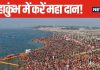 हर जगह से हो चुके हैं परेशान, कष्टों से पाना चाहते हैं मुक्ति? महाकुंभ में जरूर करें इन 4 चीजों का दान