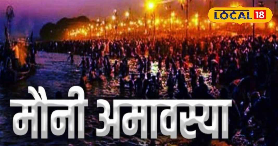 माघ अमावस्या के दिन इन 4 राशियों की होगी चांदी,