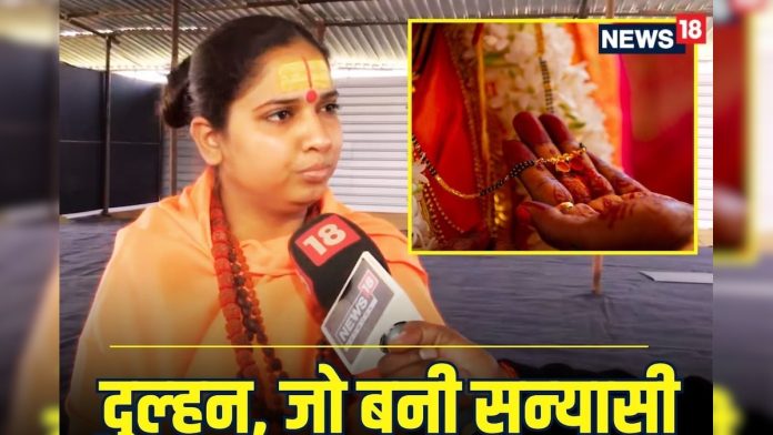 2 महीने की शादी के बाद सन्यासी बनी दुल्हन –