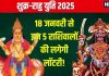 28 जनवरी को होगी शुक्र-राहु की युति, मिथुन समेत ये 5 राशिवाले काटेंगे चांदी, चारों ओर से होगा लाभ! – Bharat.one हिंदी