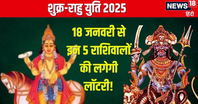 28 जनवरी को होगी शुक्र-राहु की युति, मिथुन समेत ये