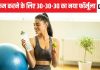 क्या है 30-30-30 डाइट, क्या इससे हो जाता है शरीर का कायापलट, हेल्दी लाइफ के लिए कितना करागर