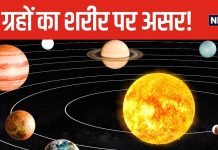 9 ग्रहों का शरीर के हर अंग पर होता है असर, कौन से ग्रह का किस बीमारी से संबंध, ज्योतिषी से डिटेल में जानें