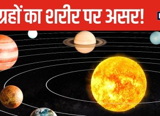 9 ग्रहों का शरीर के हर अंग पर होता है असर, कौन से ग्रह का किस बीमारी से संबंध, ज्योतिषी से डिटेल में जानें