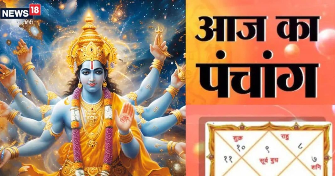 Aaj Ka Panchang 2025: अद्भुत संयोग पौष पूर्णिमा आज, स्नान-ध्यान और शिव पूजा से पापों से मिलेगी मुक्ति, जानें मुहूर्त, भद्रा समय, राहुकाल, दिशाशूल