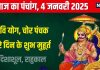 Aaj Ka Panchang 2025: शनिवार व्रत से शनि देव होंगे प्रसन्न, चोर पंचक का दूसरा दिन, जानें मुहूर्त, रवि योग, दिशाशूल, राहुकाल