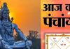 Aaj Ka Panchang 2025: शुभ योग में षष्ठी व्रत आज, शिवजी की पूजा से पाप होंगे दूर, जानें मुहूर्त, भद्रा समय, राहुकाल, दिशाशूल