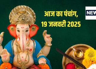 Aaj Ka Panchang 2025: सर्वार्थ सिद्धि समेत बने 3 शुभ योग, सूर्य पूजा से बढ़ेगा यश, जानें मुहूर्त, राहुकाल, चौघड़िया समय