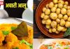 अचारी आलू रेसिपी: शेफ कुणाल कपूर की विधि से बनाएं स्वादिष्ट अचारी आलू