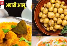 अचारी आलू रेसिपी: शेफ कुणाल कपूर की विधि से बनाएं स्वादिष्ट अचारी आलू