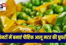 आलू मटर की घुघरी रेसिपी: सर्दियों में बनाएं हेल्दी और टेस्टी स्नैक्स